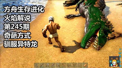 最新爆料异特龙视频在线观看,最新视频带你穿越侏罗纪